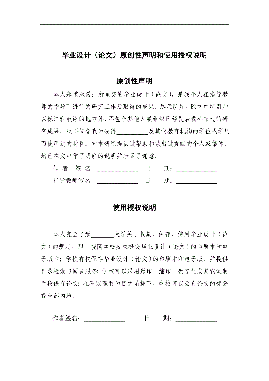 导游服务质量与游客行为意向关系研究专业论文.doc_第2页