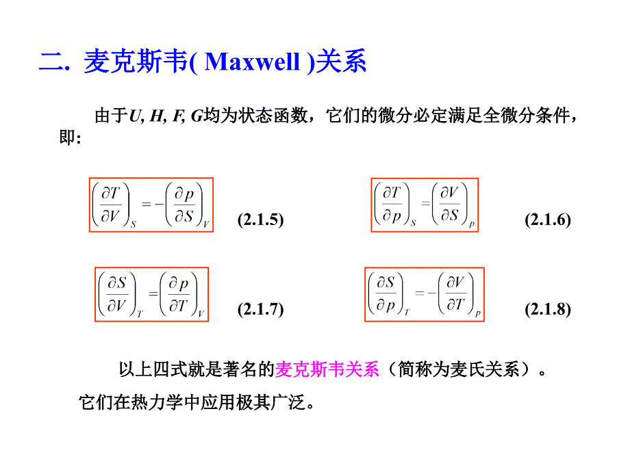 均匀物质的热力学性质.ppt_第3页