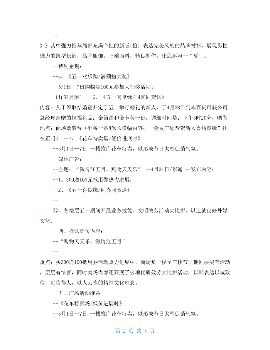 3月家电活动方案_第2页