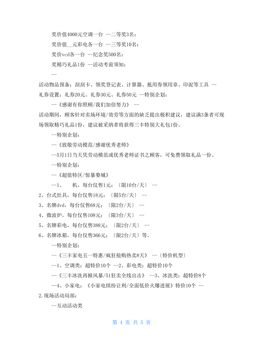 3月家电活动方案_第4页