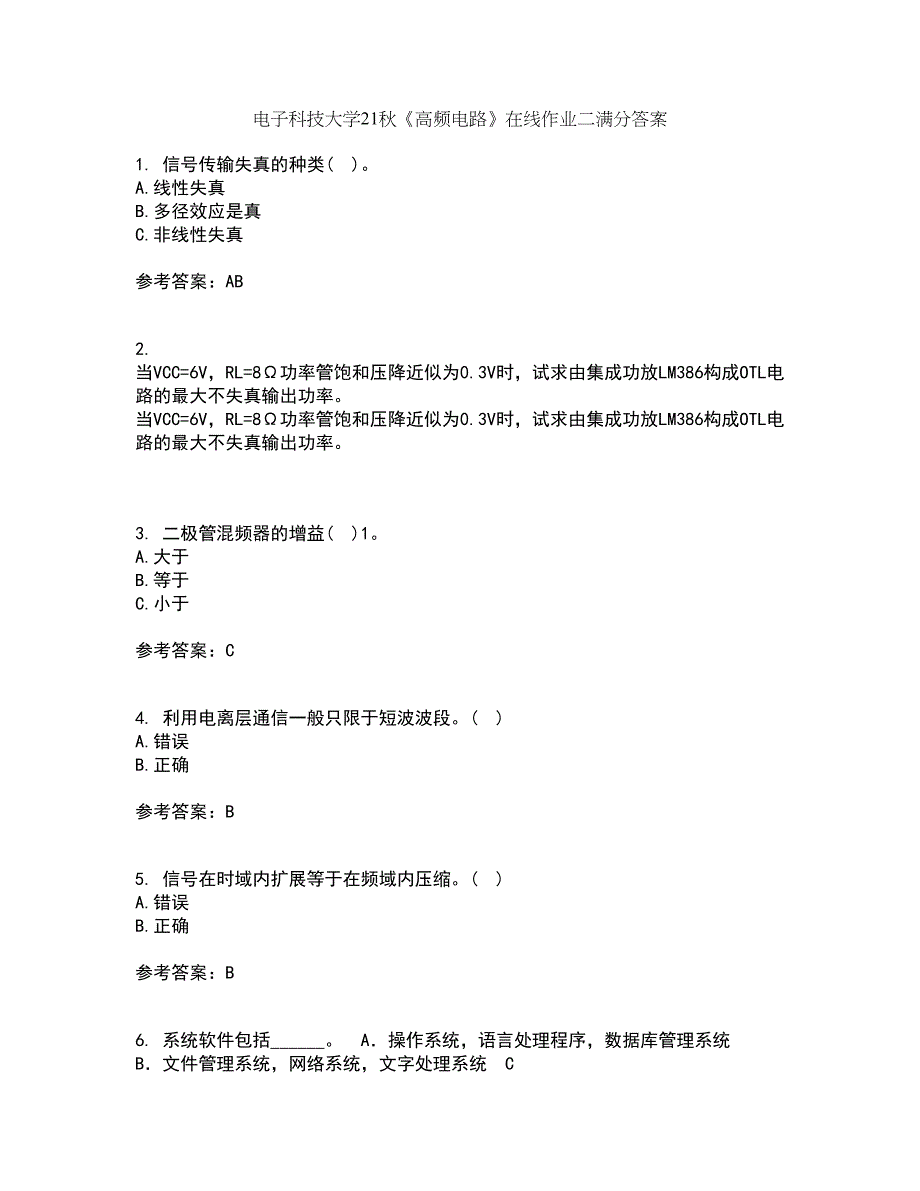 电子科技大学21秋《高频电路》在线作业二满分答案72_第1页