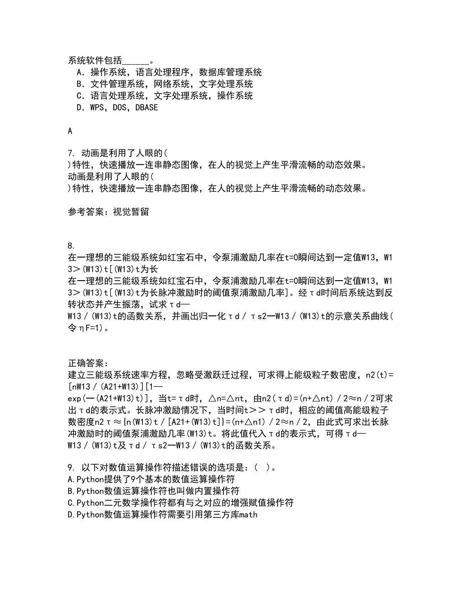 电子科技大学21秋《高频电路》在线作业二满分答案72_第2页