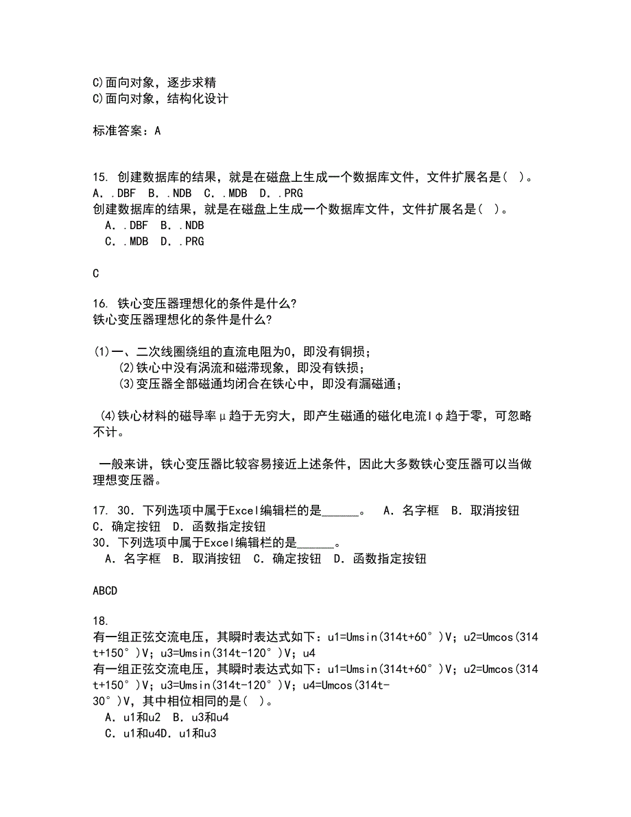 电子科技大学21秋《高频电路》在线作业二满分答案72_第4页