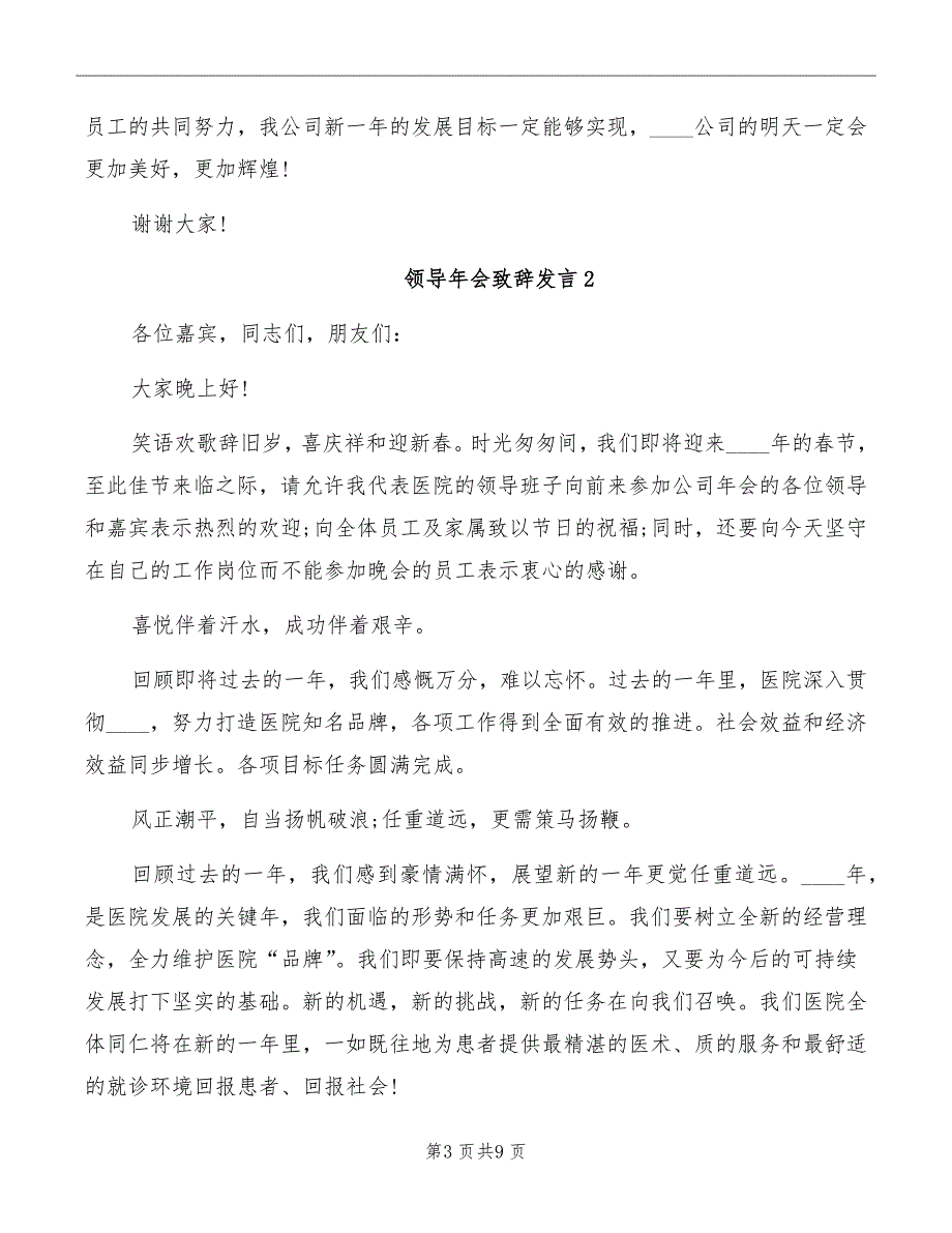 领导年会致辞发言_第3页