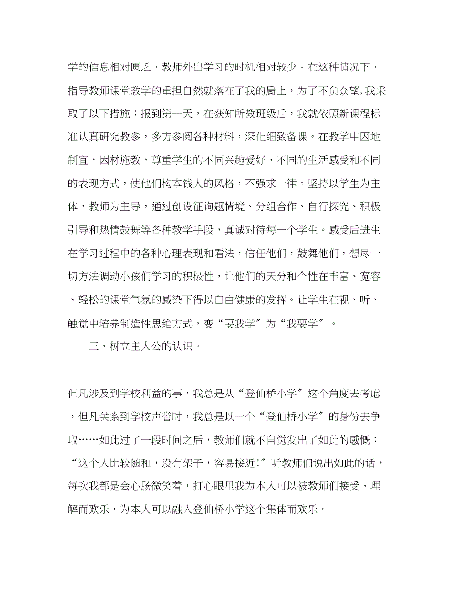 2023年教师义务支教工作总结.docx_第2页