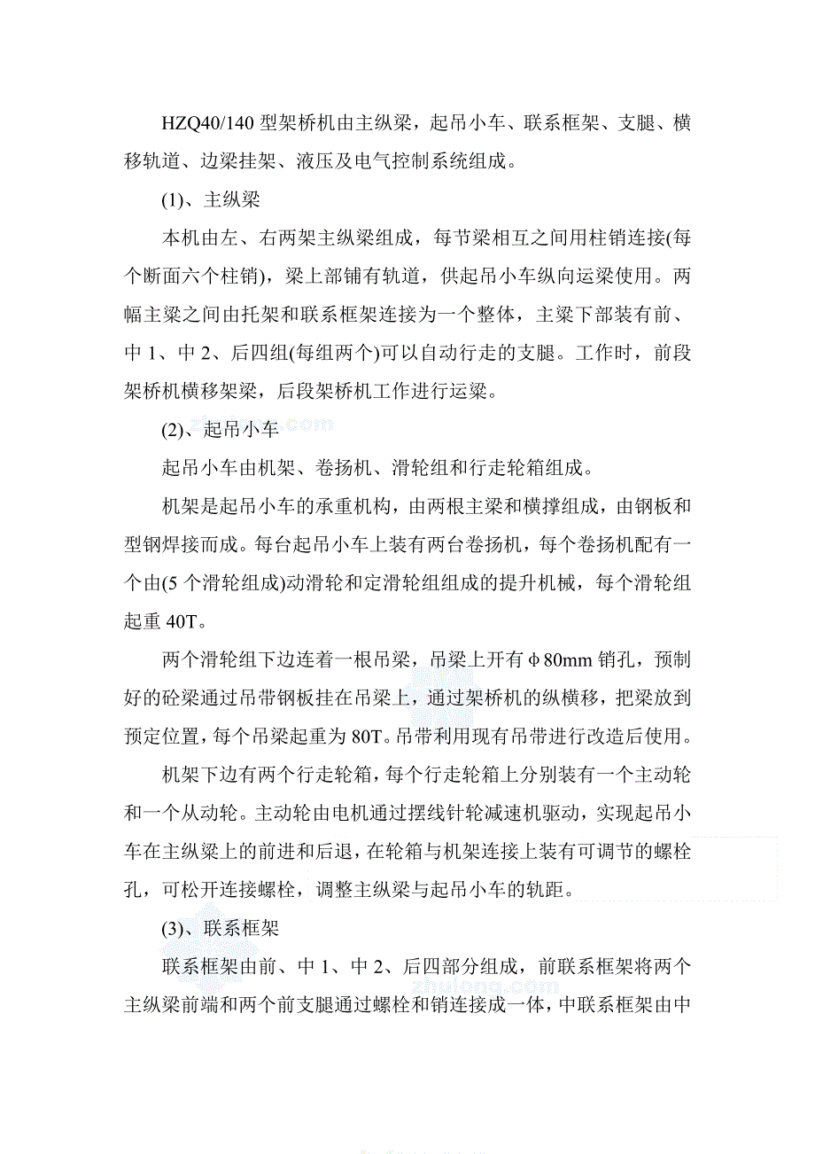 米梁安装方案要点_第2页