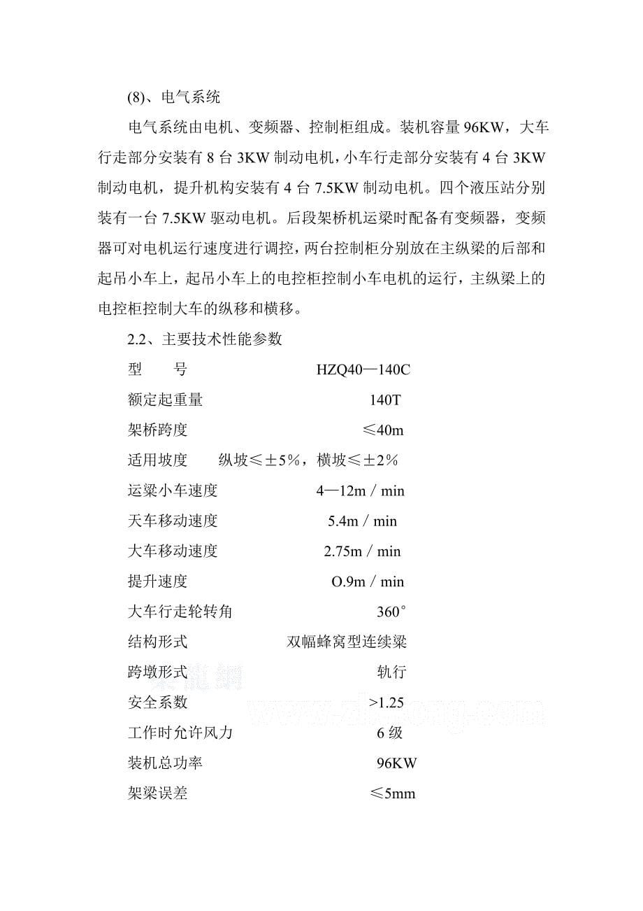 米梁安装方案要点_第5页