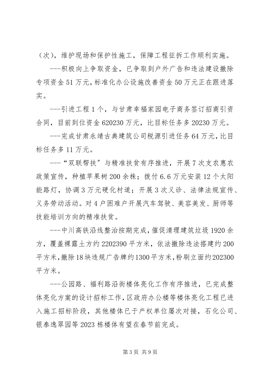 2023年区城市管理行政执法局年度工作总结.docx_第3页