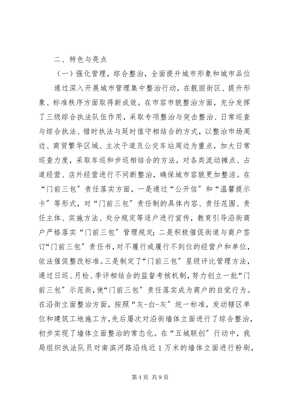 2023年区城市管理行政执法局年度工作总结.docx_第4页