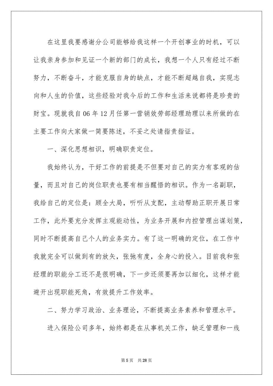 2023年保险公司业绩述职报告.docx_第5页