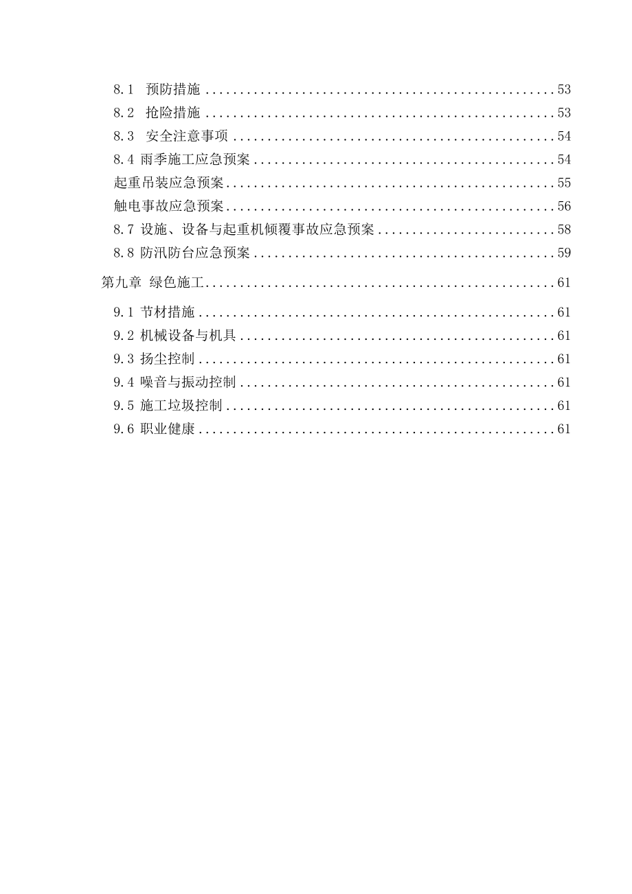 与支撑体系专项施工方案评审后改稿_第4页