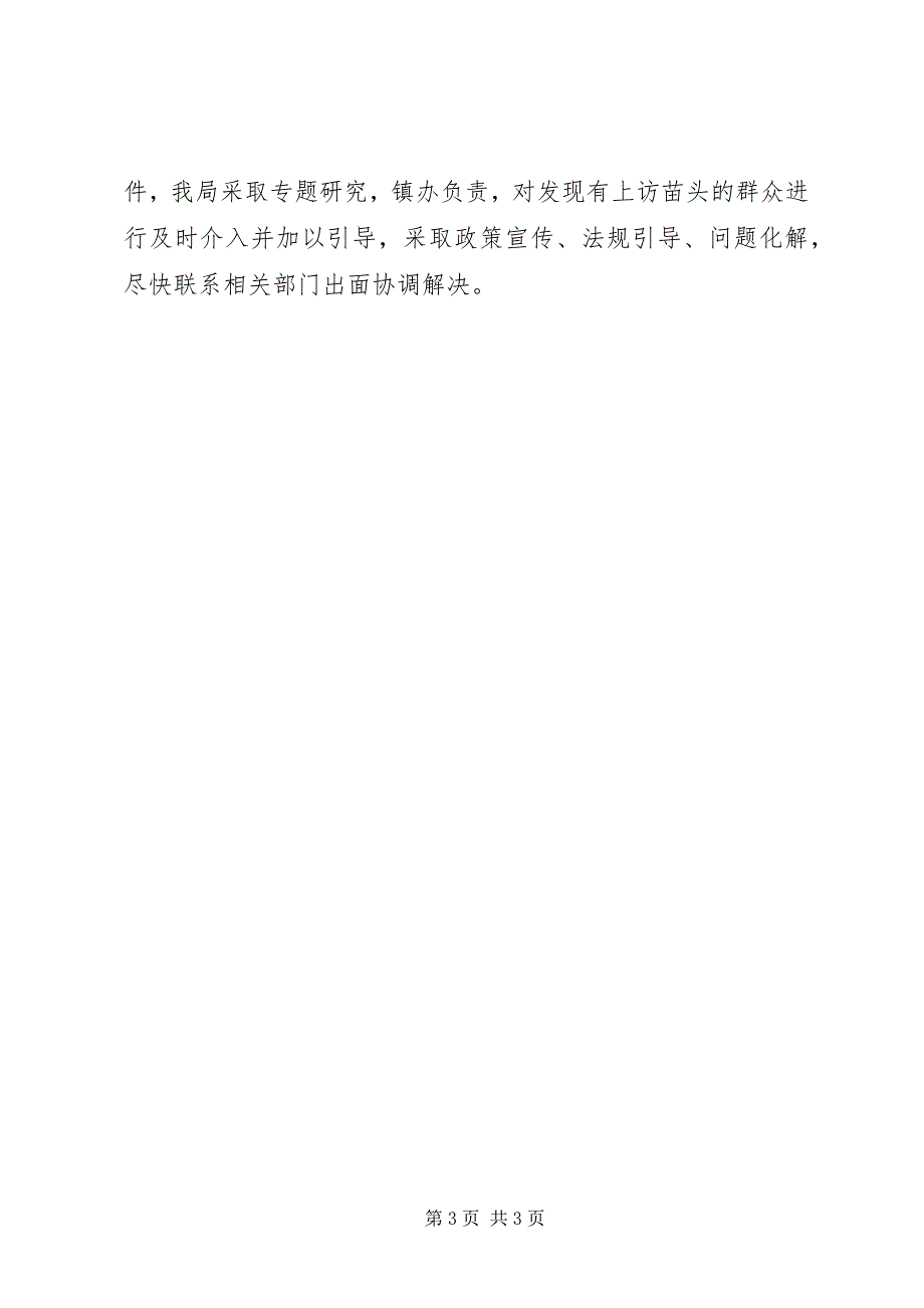 2023年信访局关于做好防范化解重大隐患风险工作意见.docx_第3页