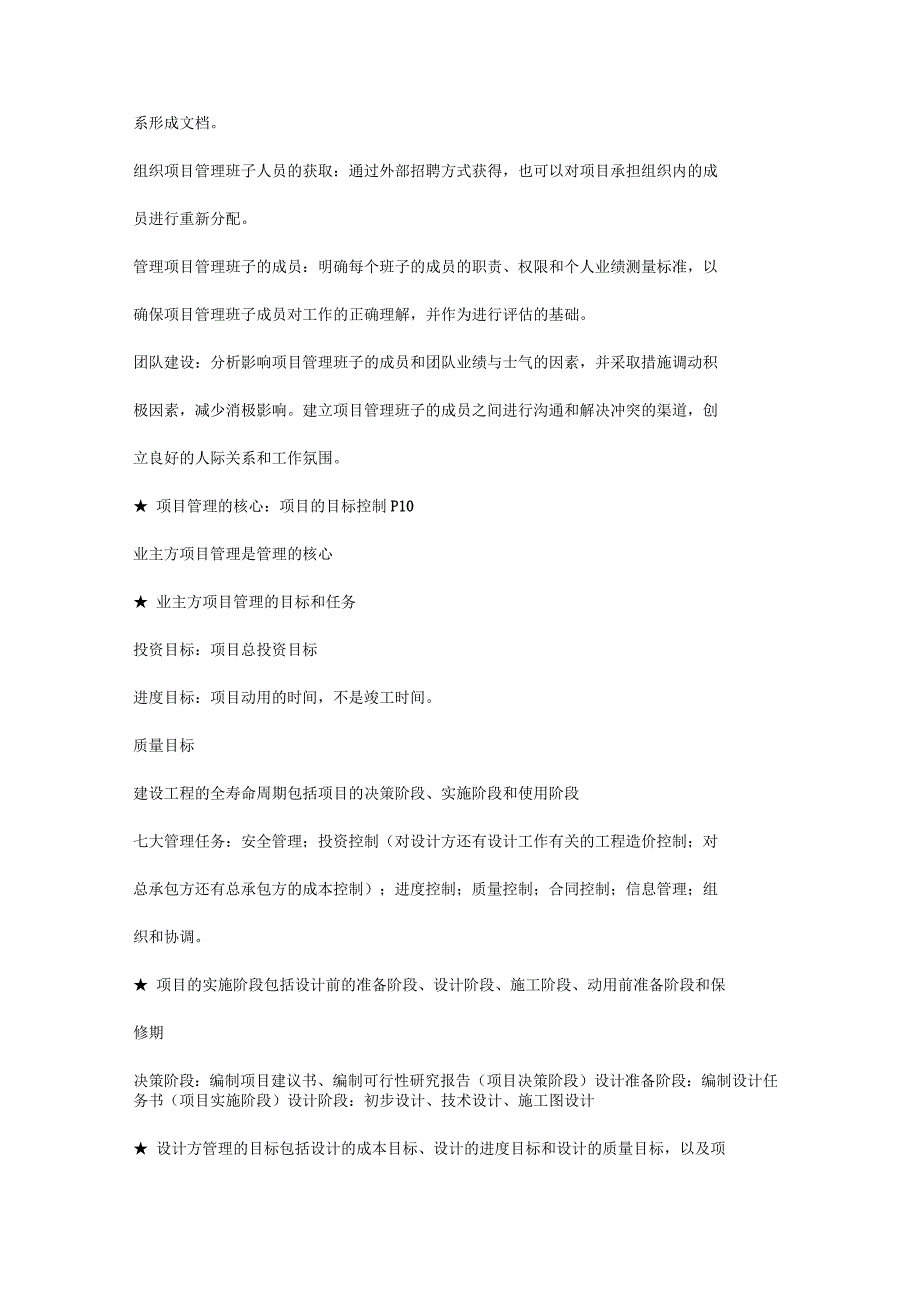 二级建造师施工管理概论重点讲义_第2页