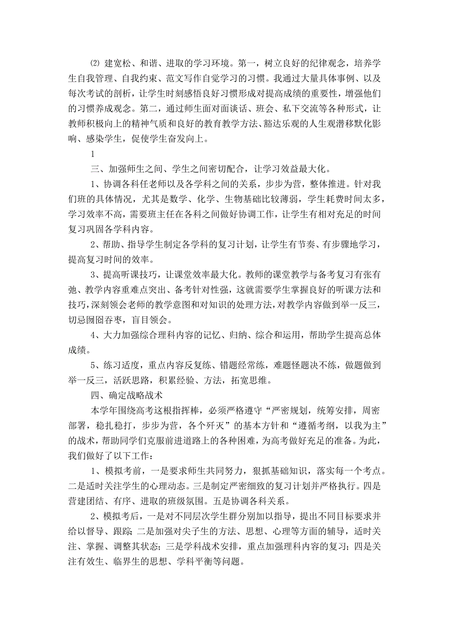 高三文科第二学期班主任工作总结_第4页