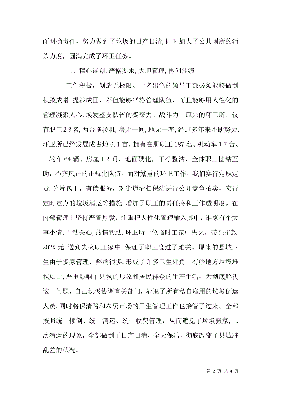 建设局环卫所所长先进事迹_第2页