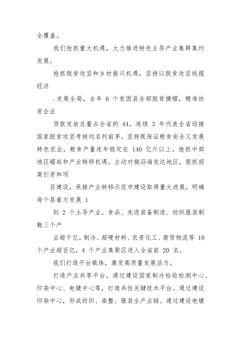 县域经济高质量发展座谈会上交流发言,2021.docx_第2页