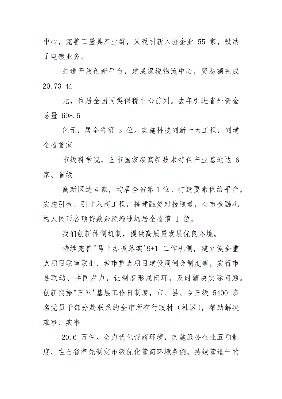 县域经济高质量发展座谈会上交流发言,2021.docx_第3页