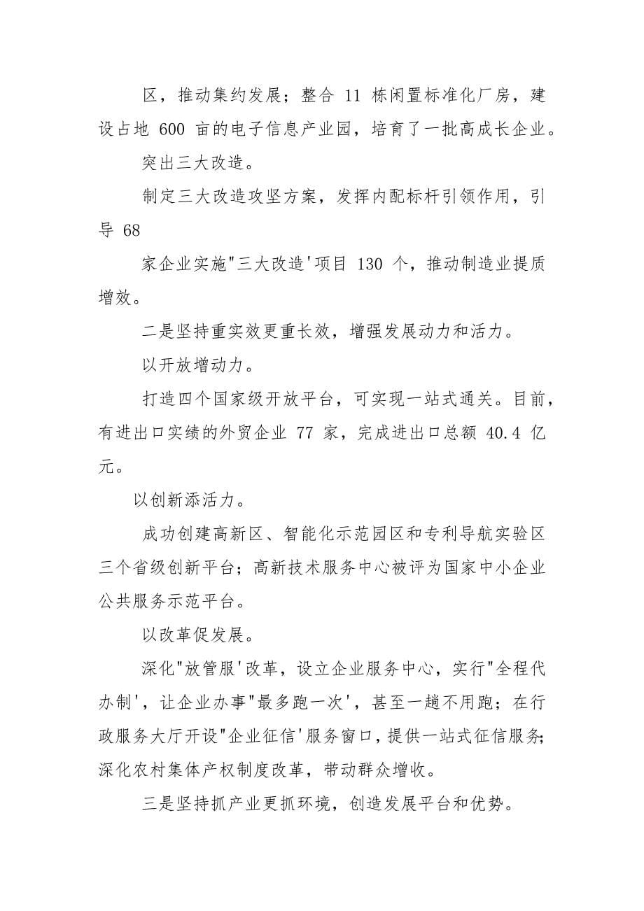 县域经济高质量发展座谈会上交流发言,2021.docx_第5页