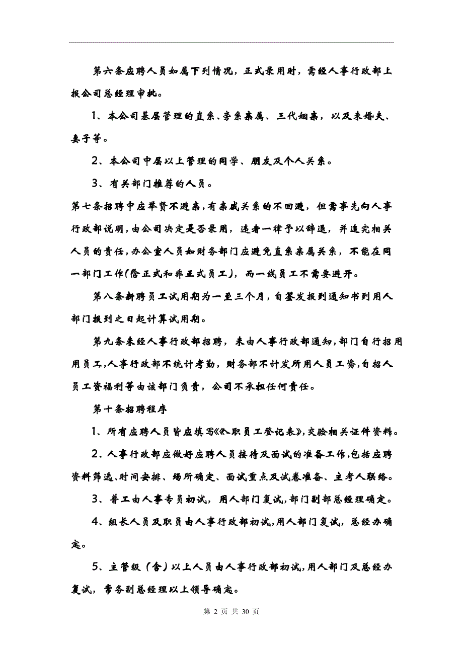 公司人事管理规则_第2页