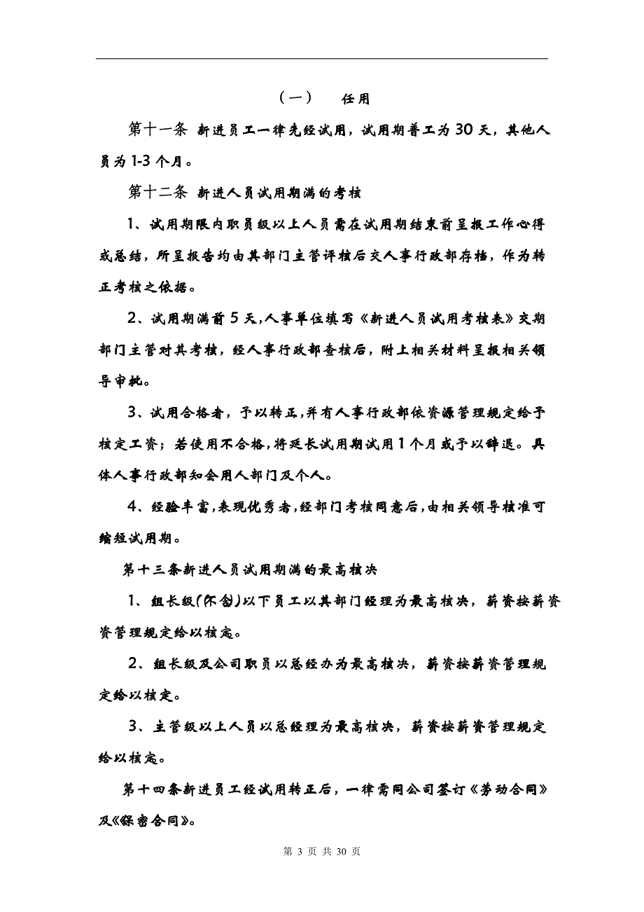 公司人事管理规则_第3页