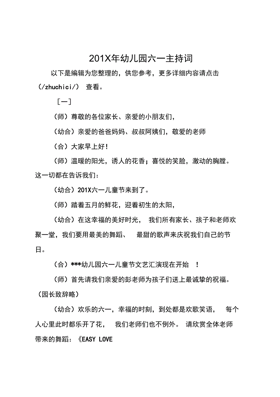 201X年幼儿园六一主持词_第1页