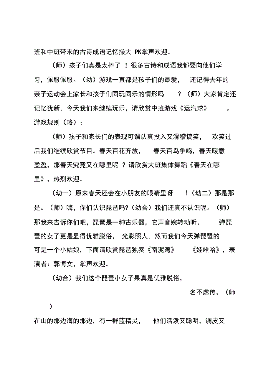 201X年幼儿园六一主持词_第3页