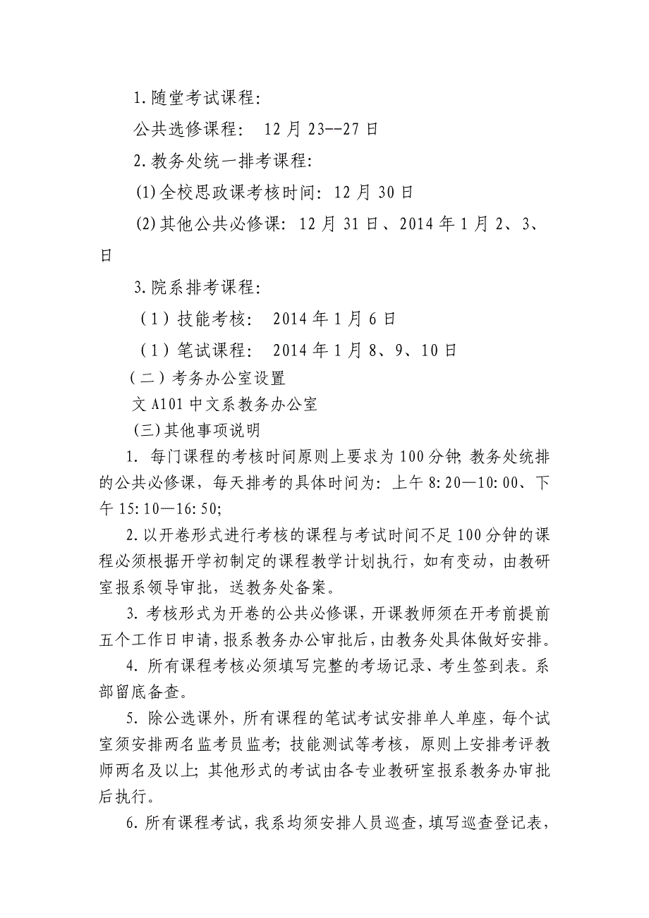 中文系2013-2014学年第一学期期末考试工作实施细则_第2页