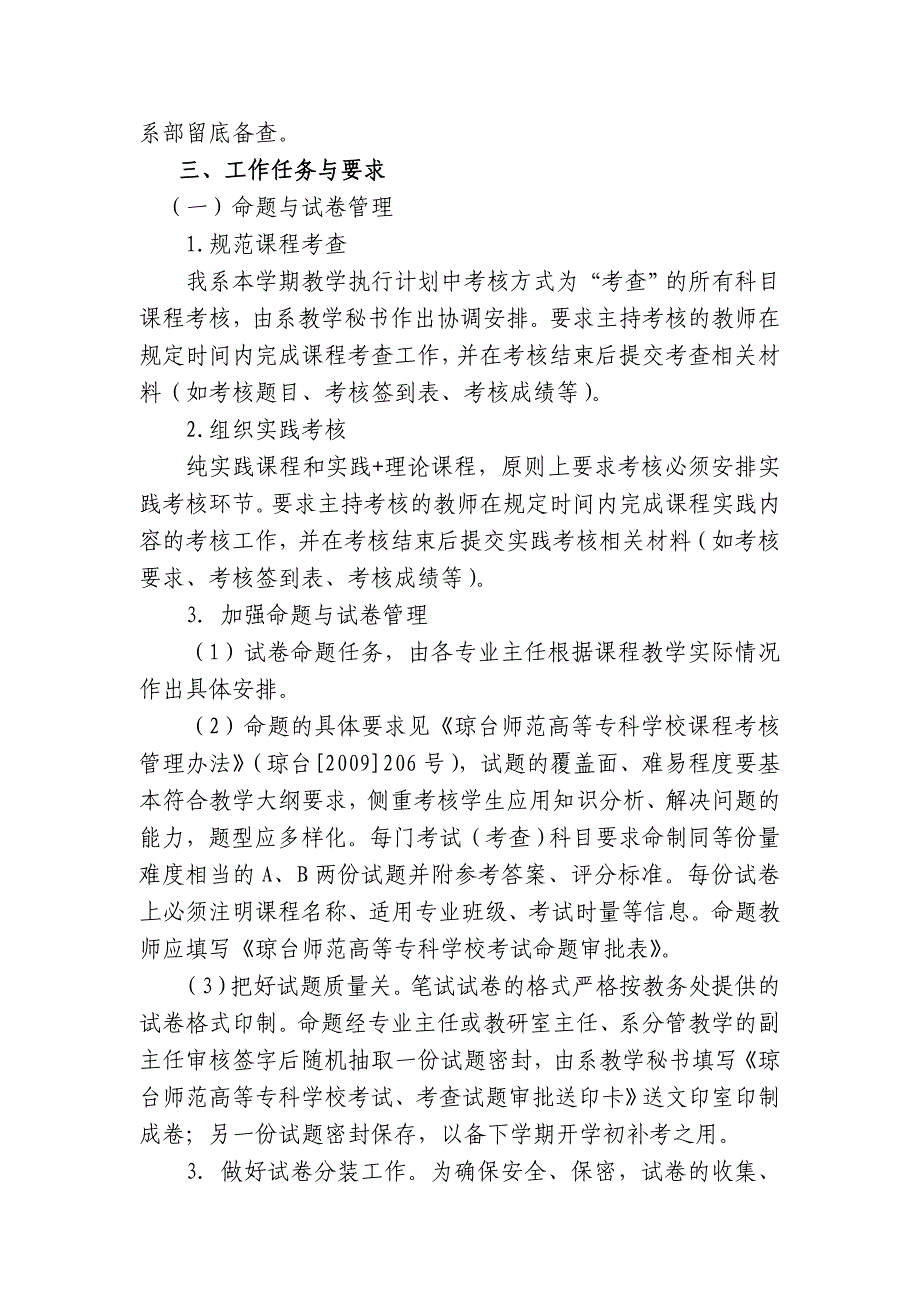 中文系2013-2014学年第一学期期末考试工作实施细则_第3页