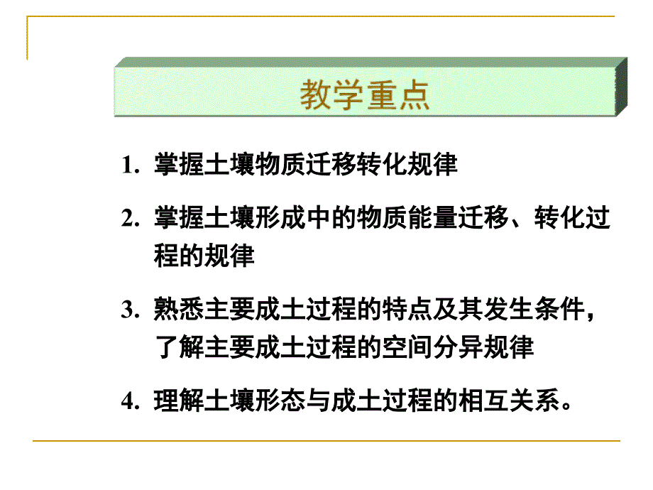 土壤形成过程_第2页