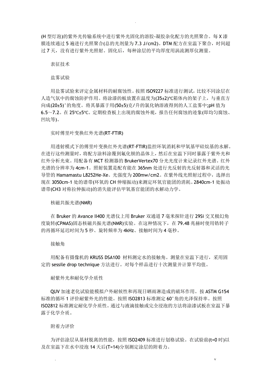 紫外光固化溶胶凝胶杂化涂料用于航空和直接涂覆金属_第2页