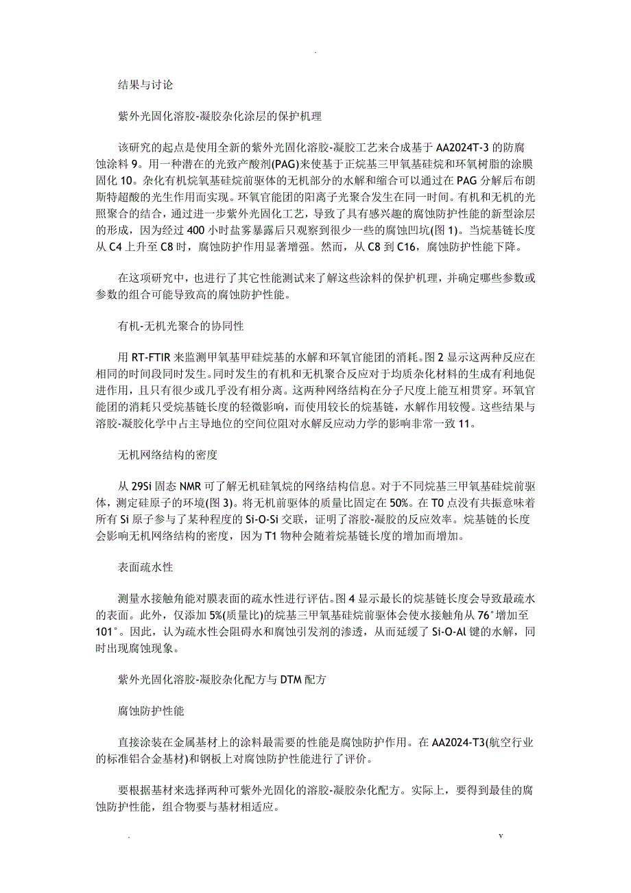 紫外光固化溶胶凝胶杂化涂料用于航空和直接涂覆金属_第3页