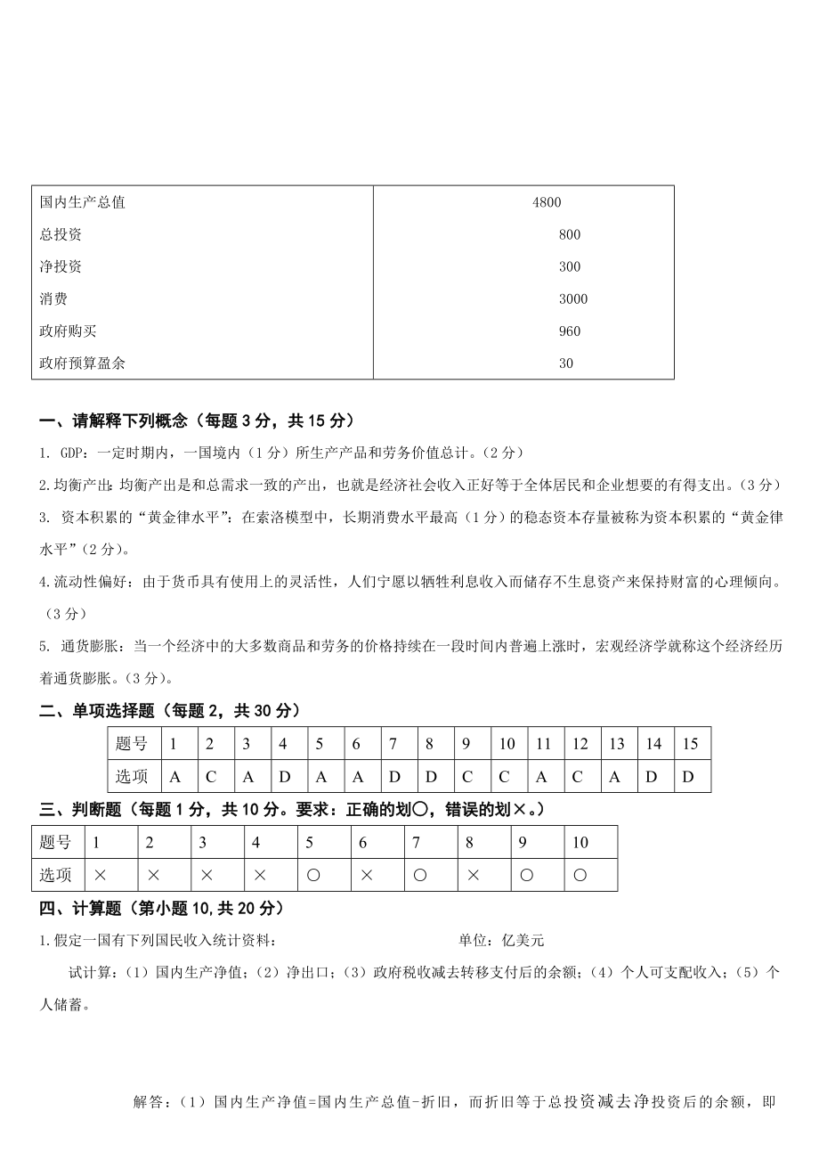 宏观经济学试题及答案(完整版)_第4页