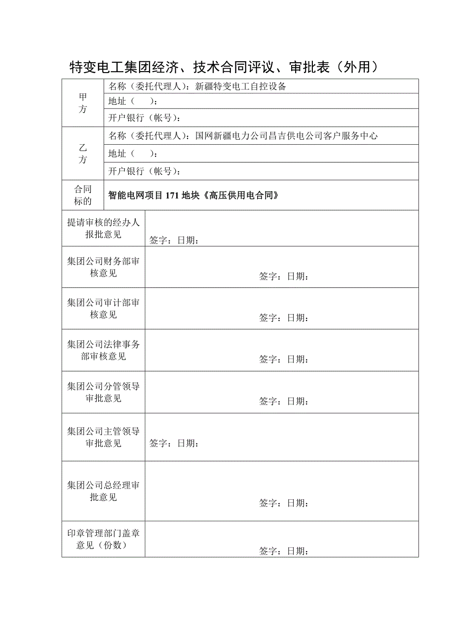 合同评审表32最新文档_第3页