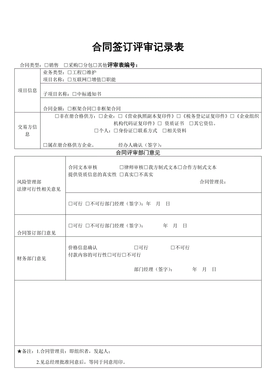 合同评审表32最新文档_第4页