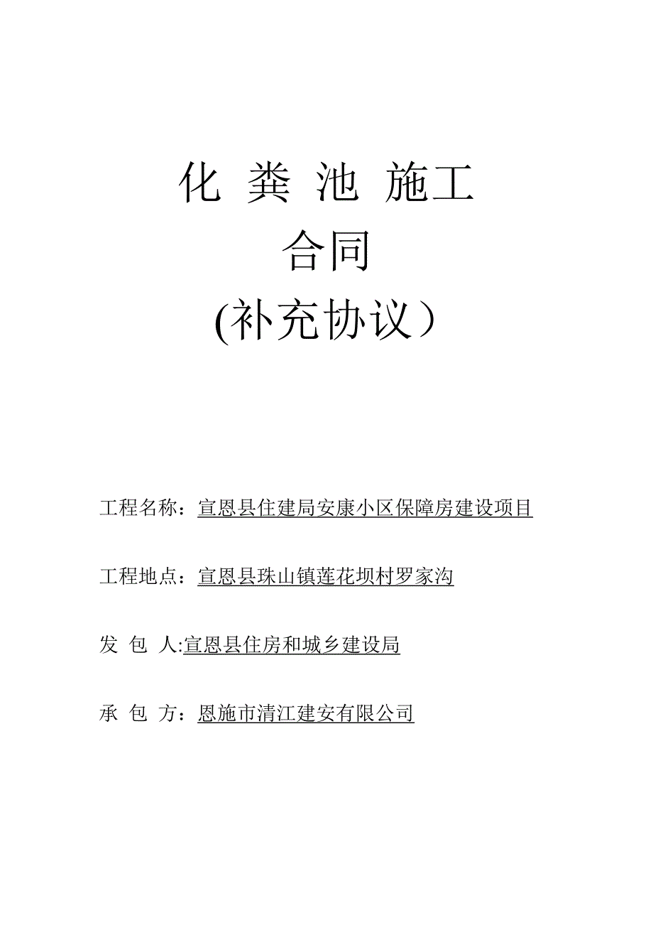 化粪池施工合同.doc_第1页