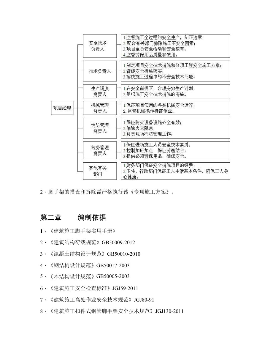 型钢悬挑脚手架施工方案_第3页