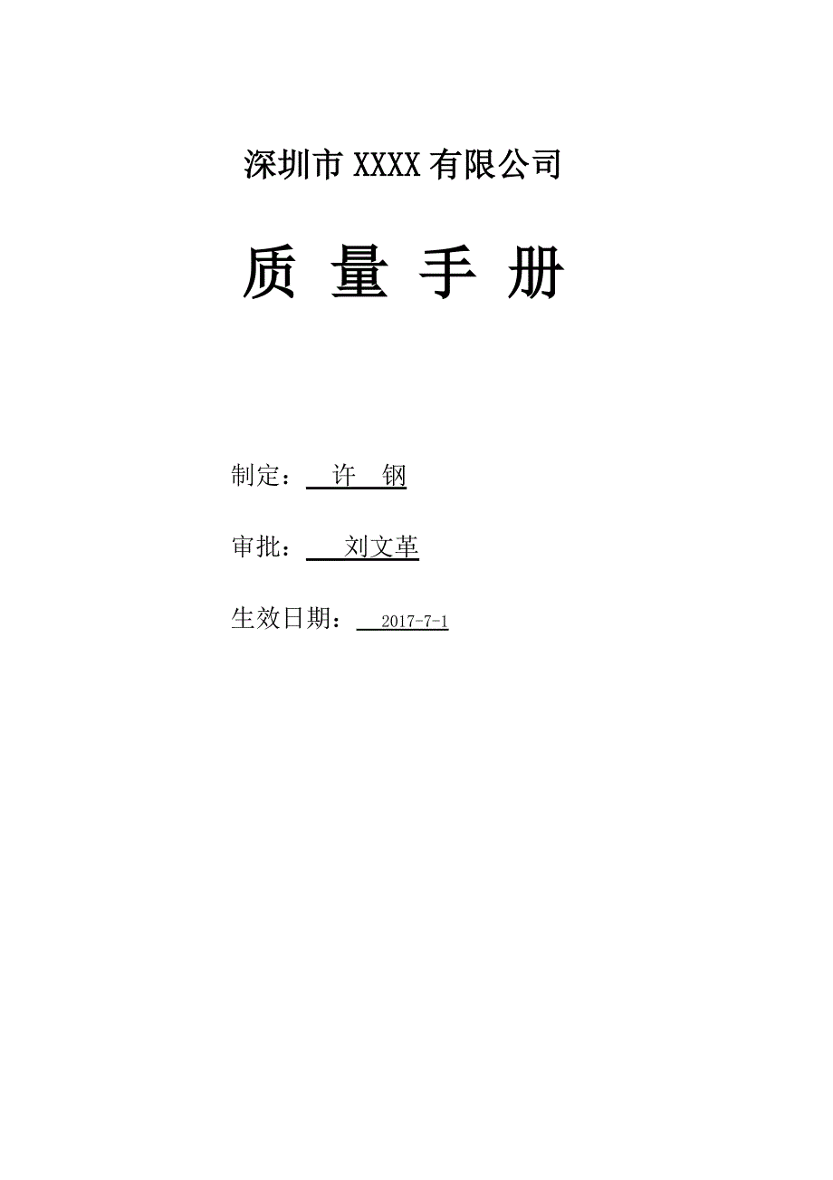 质量手册(ISO+3C)2015版_第1页