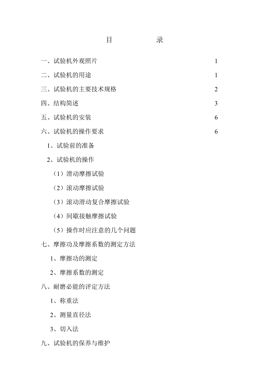 M2000型磨损试验机.doc_第2页