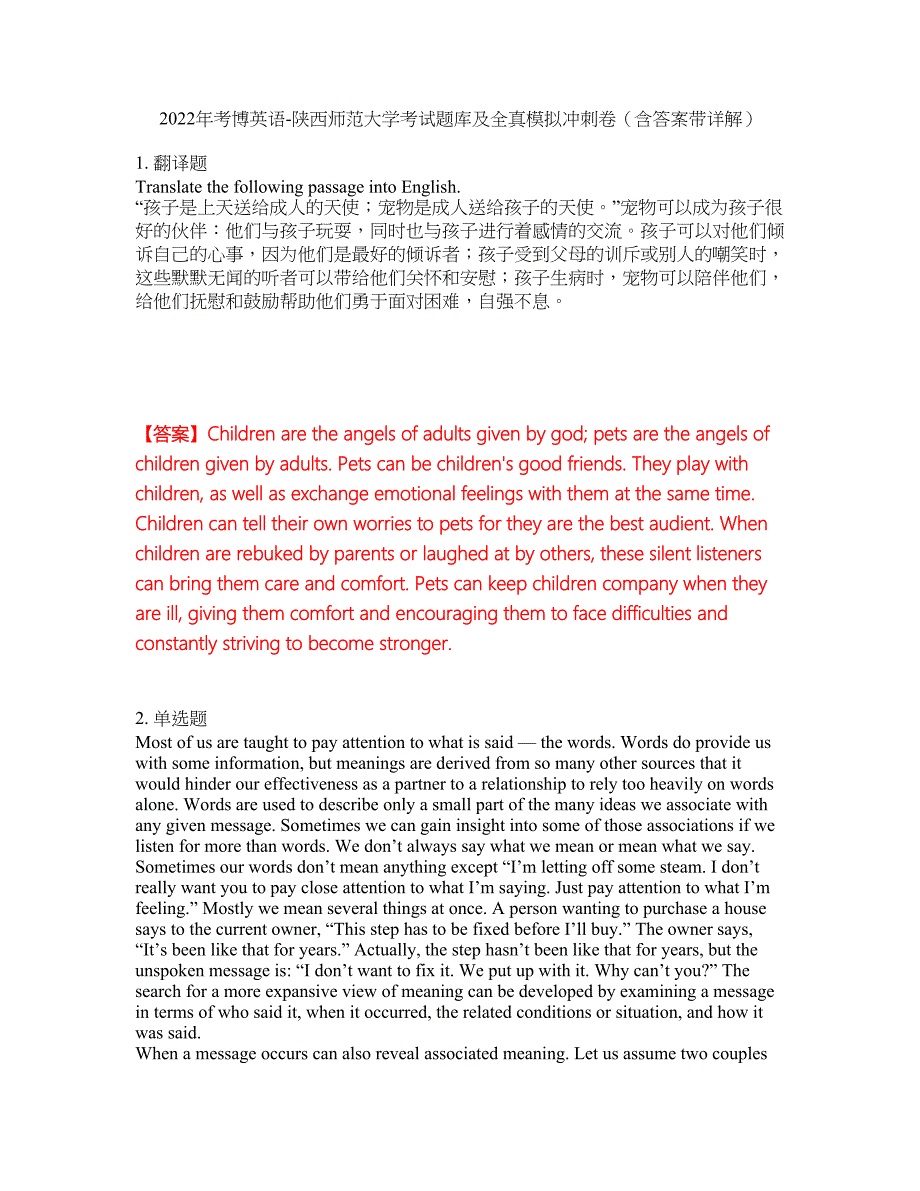 2022年考博英语-陕西师范大学考试题库及全真模拟冲刺卷（含答案带详解）套卷4_第1页