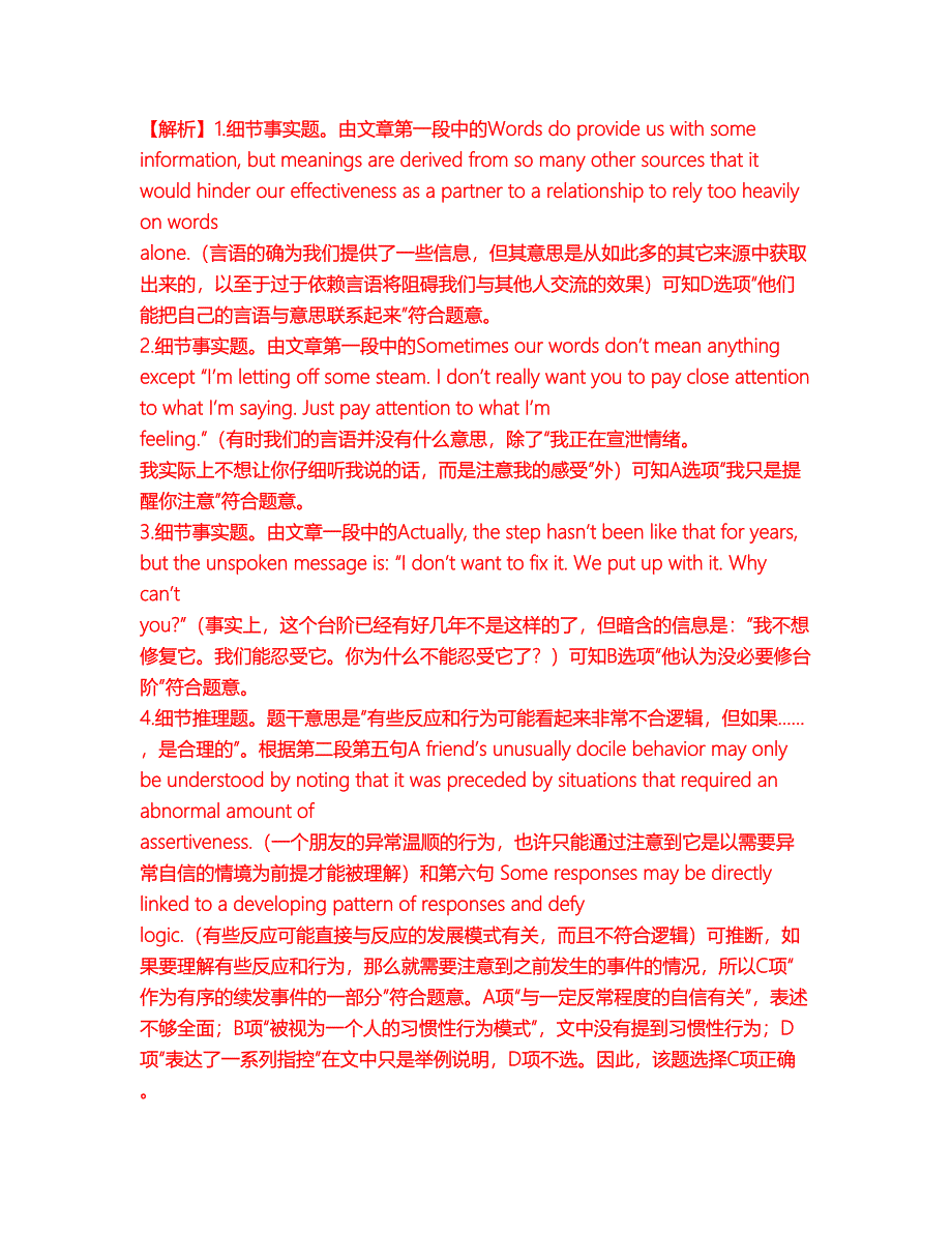 2022年考博英语-陕西师范大学考试题库及全真模拟冲刺卷（含答案带详解）套卷4_第4页