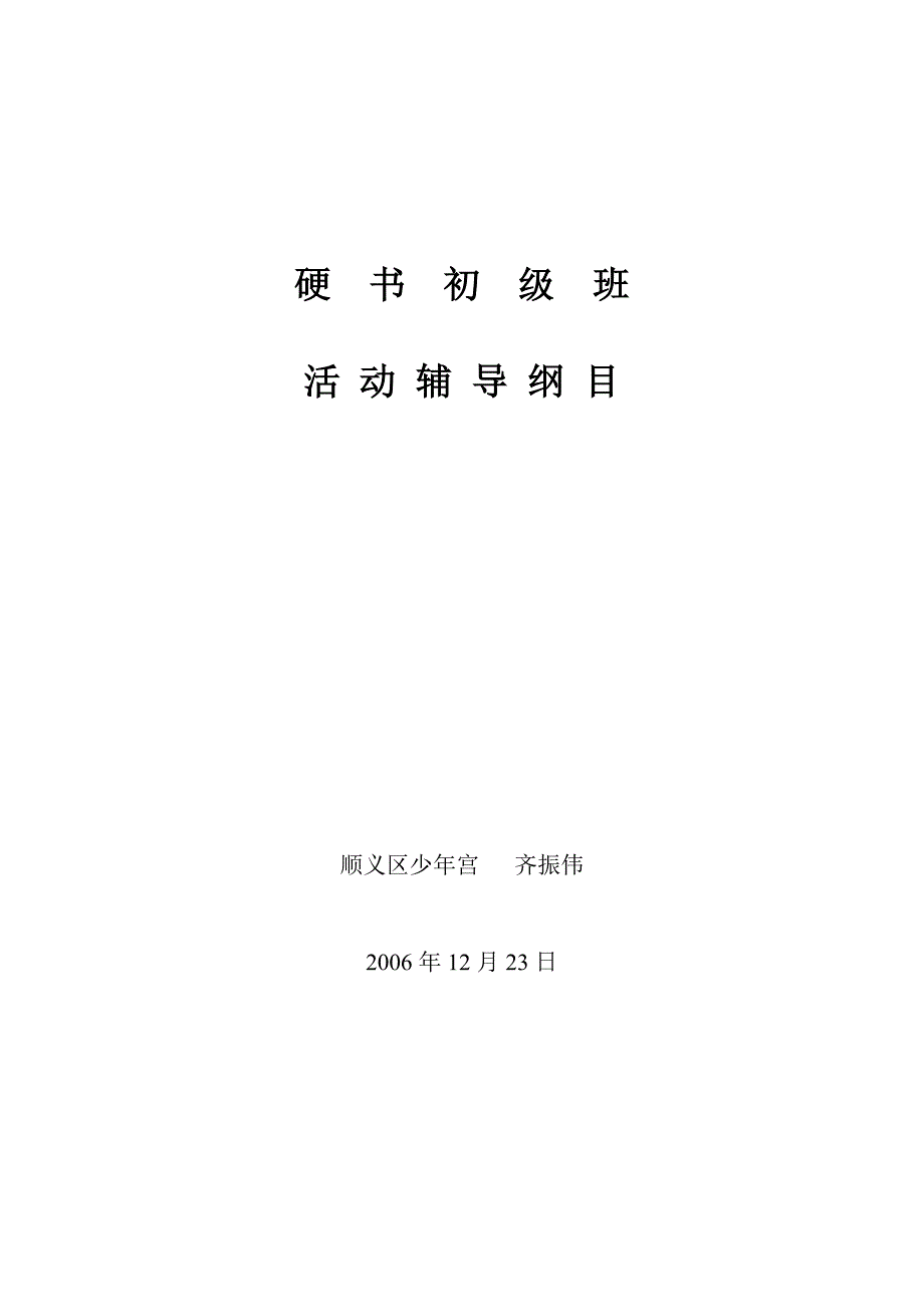 硬书初级班辅导纲目_第1页