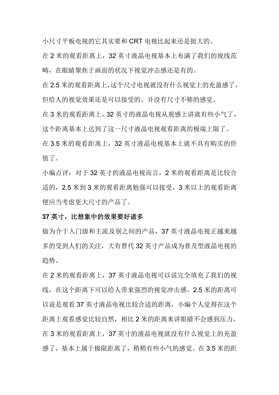 实测各尺寸液晶电视最佳观看距离_第2页