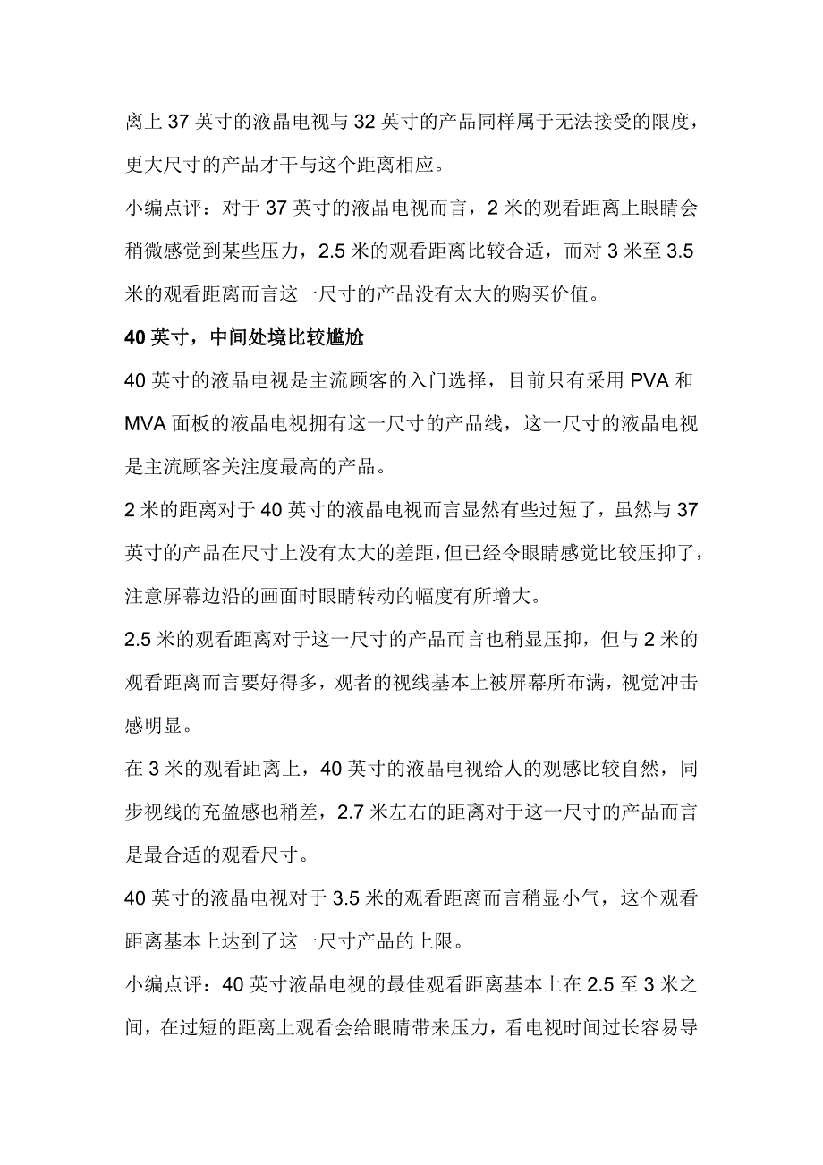 实测各尺寸液晶电视最佳观看距离_第3页