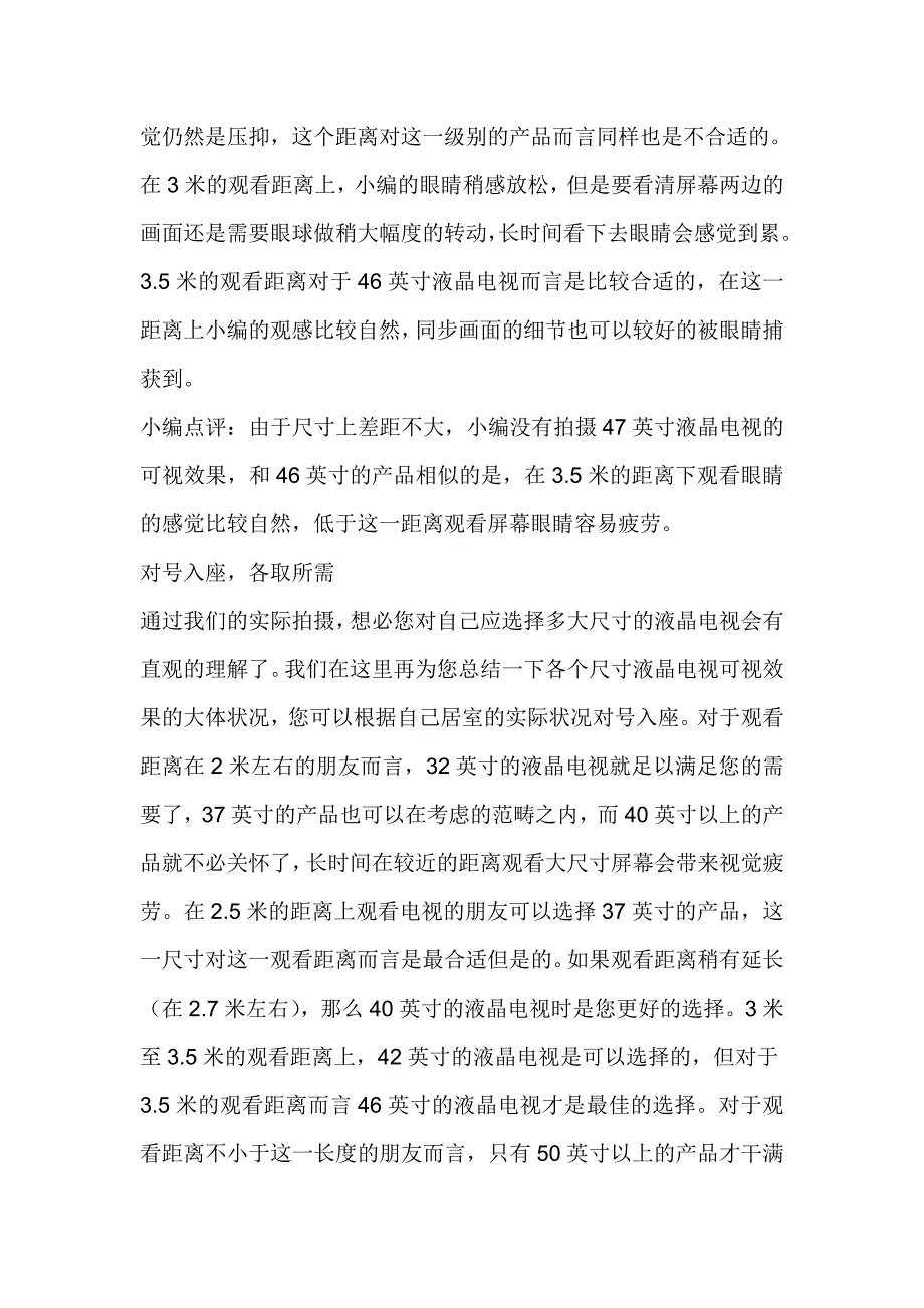 实测各尺寸液晶电视最佳观看距离_第5页