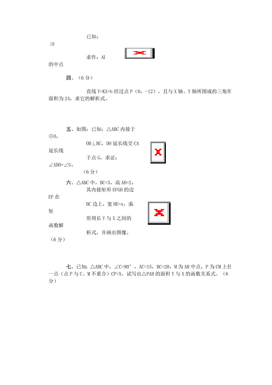 初三（实）（下）学期数学试题_第4页