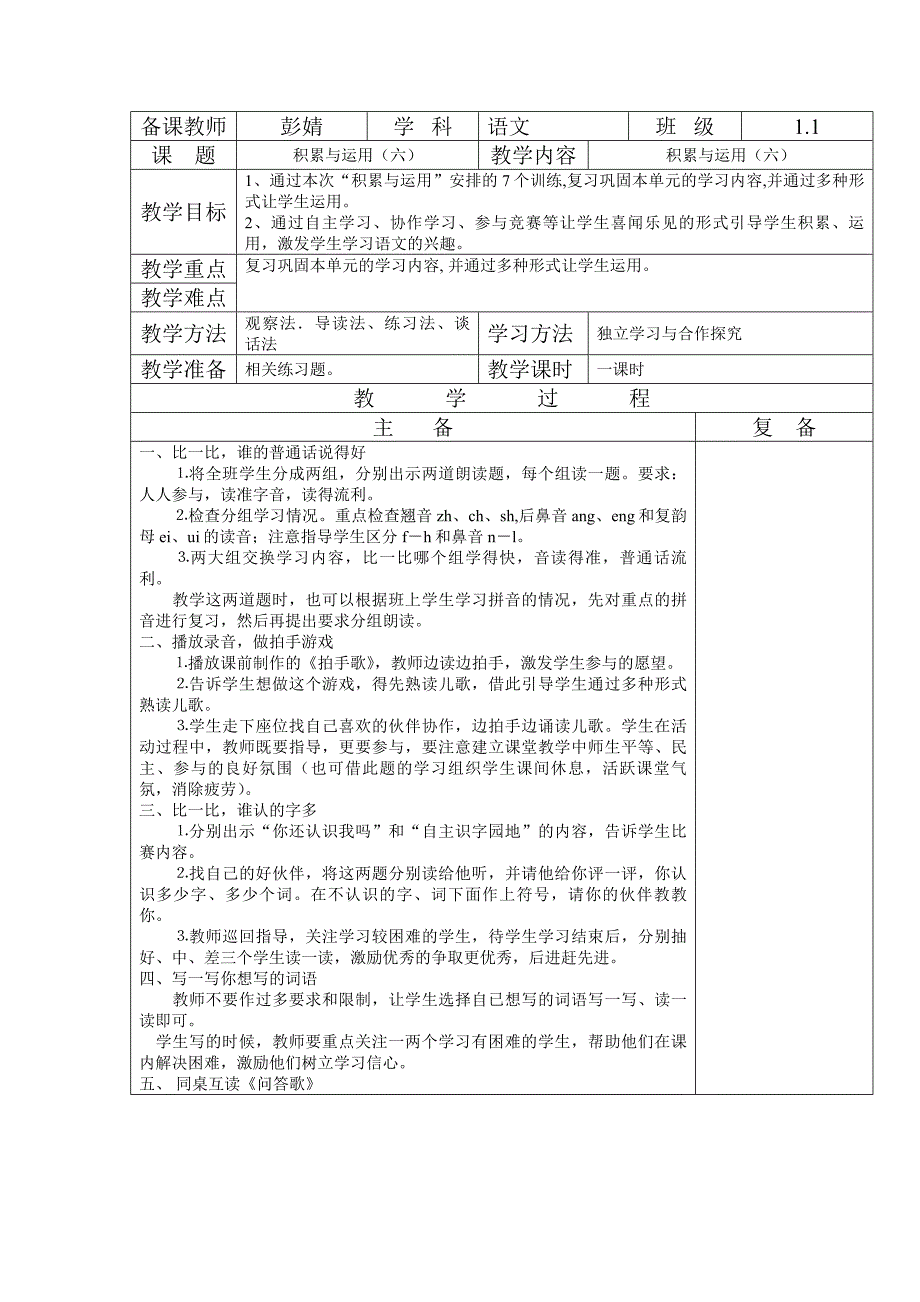 积累与运用（六）教学设计_第1页