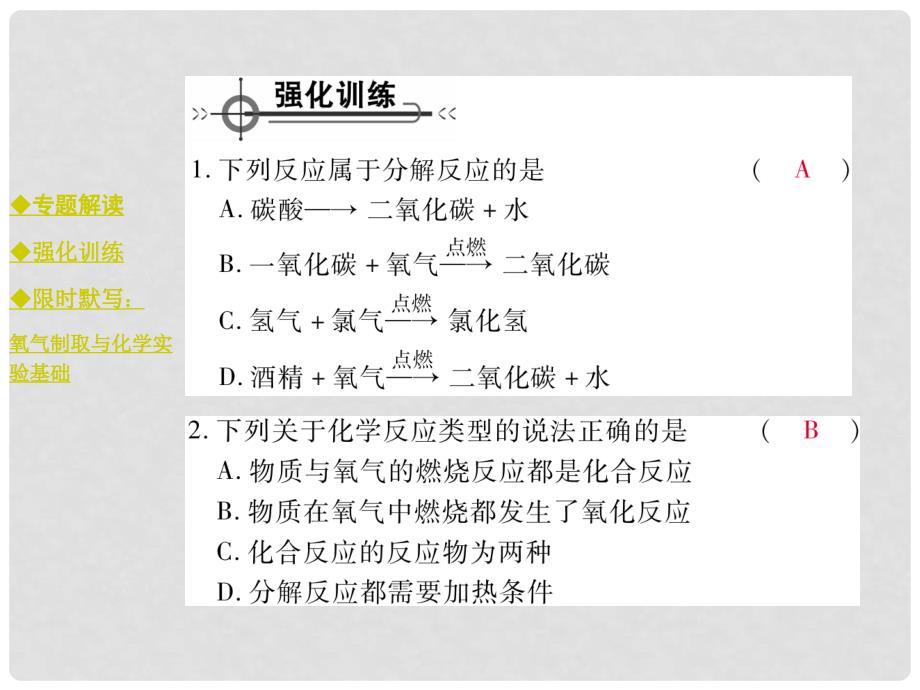 九年级化学上册 第2单元 我们周围的空气专题集训 化学反应的类型教学课件 （新版）新人教版_第4页