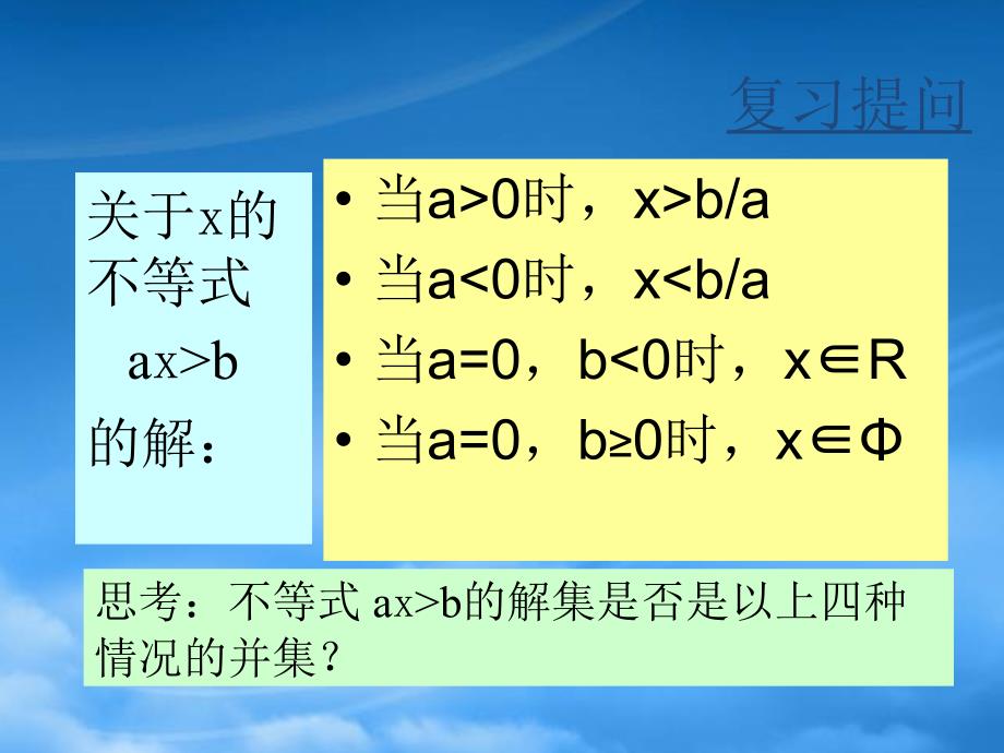 不等式解法举例1_第2页