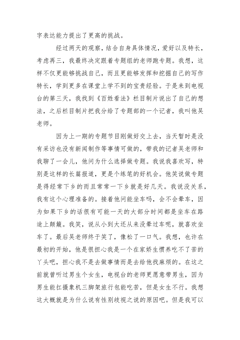 2021年电视台实习报告范文.docx_第2页