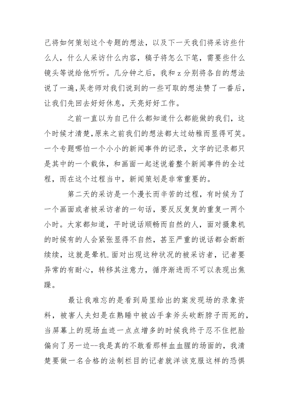 2021年电视台实习报告范文.docx_第4页